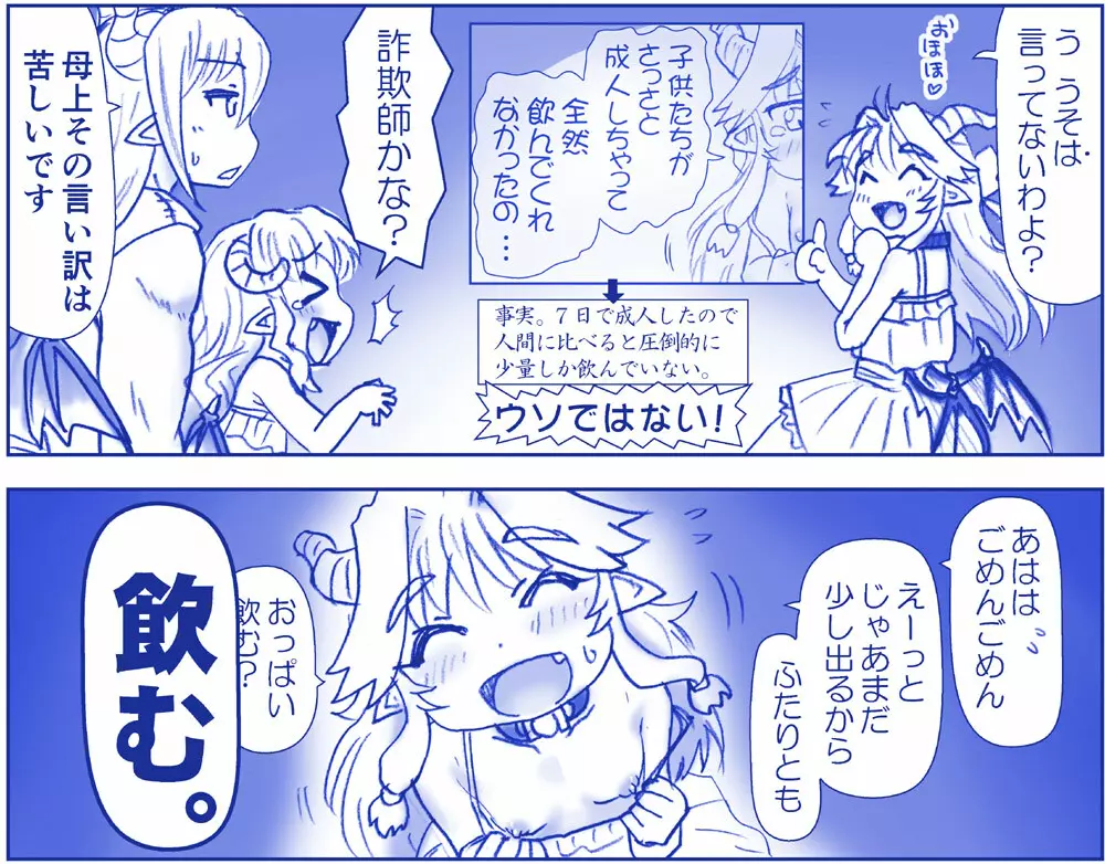 悪魔娘監禁日誌シリーズ Page.109