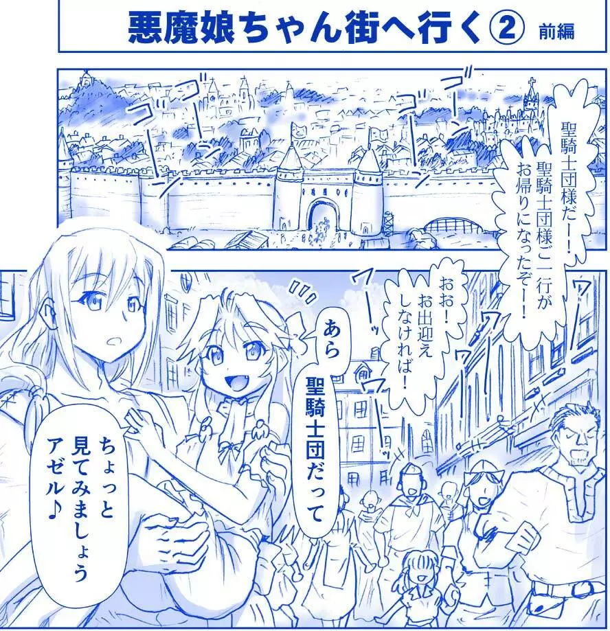 悪魔娘監禁日誌シリーズ Page.199