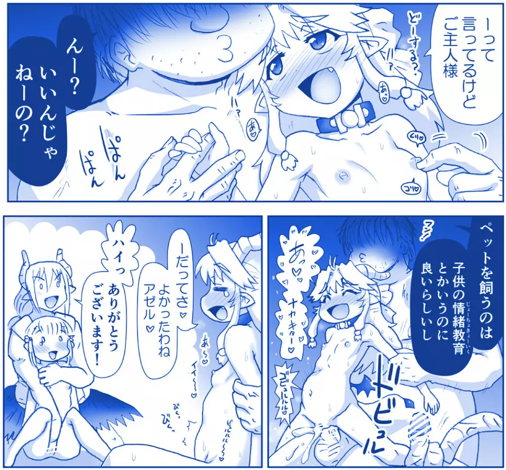 悪魔娘監禁日誌シリーズ Page.466