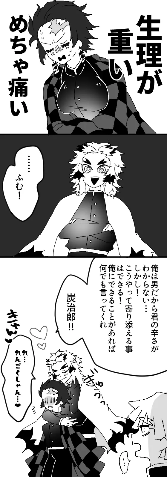 鬼滅まとめ3 Page.10