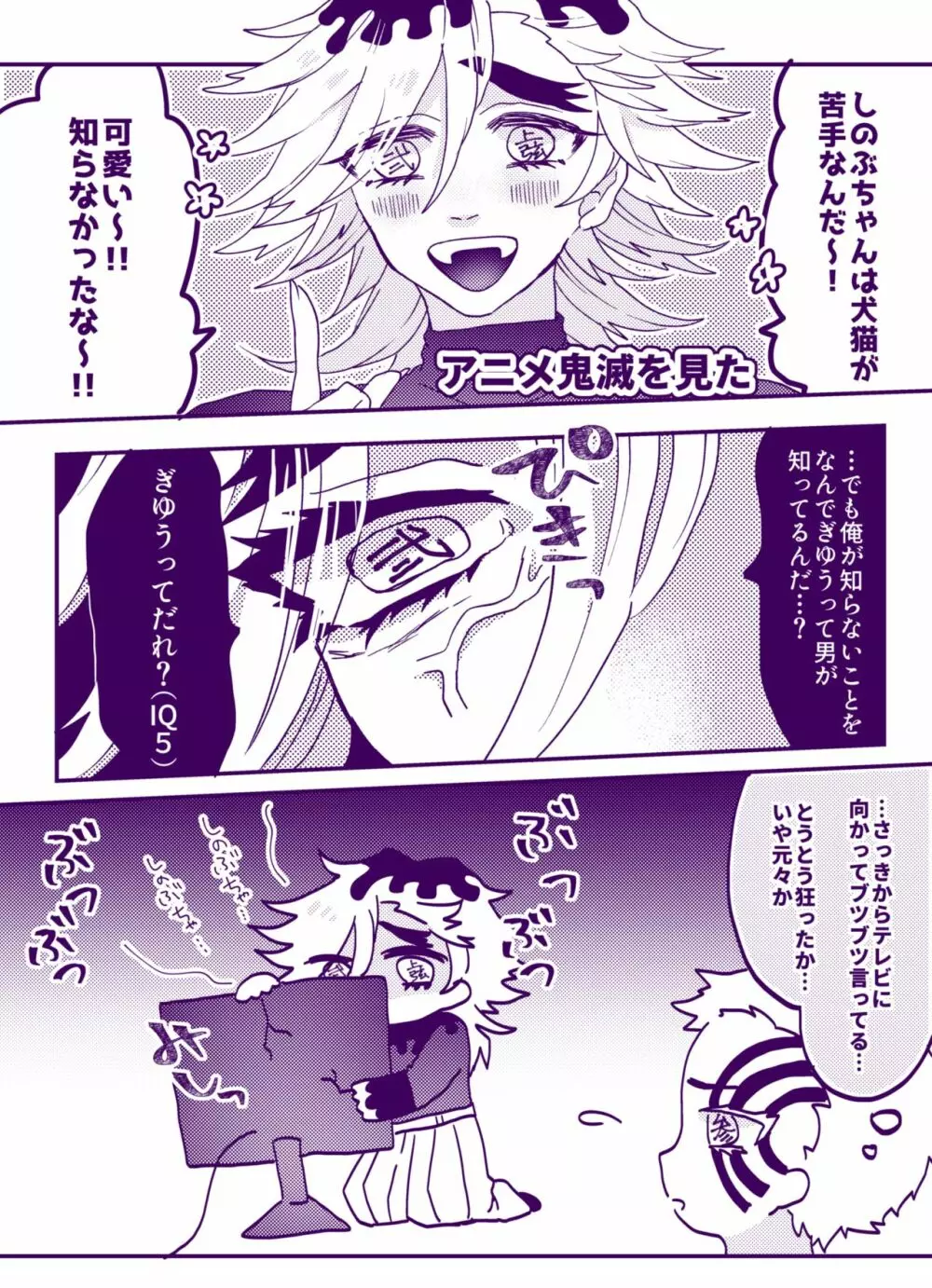 鬼滅まとめ 5 Page.13