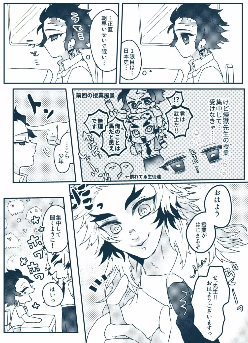 鬼滅まとめ 5 Page.3