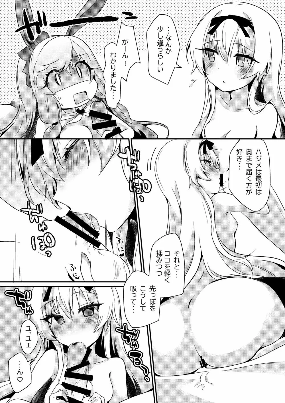 ありふれた妄想で仲良くシてください! Page.11