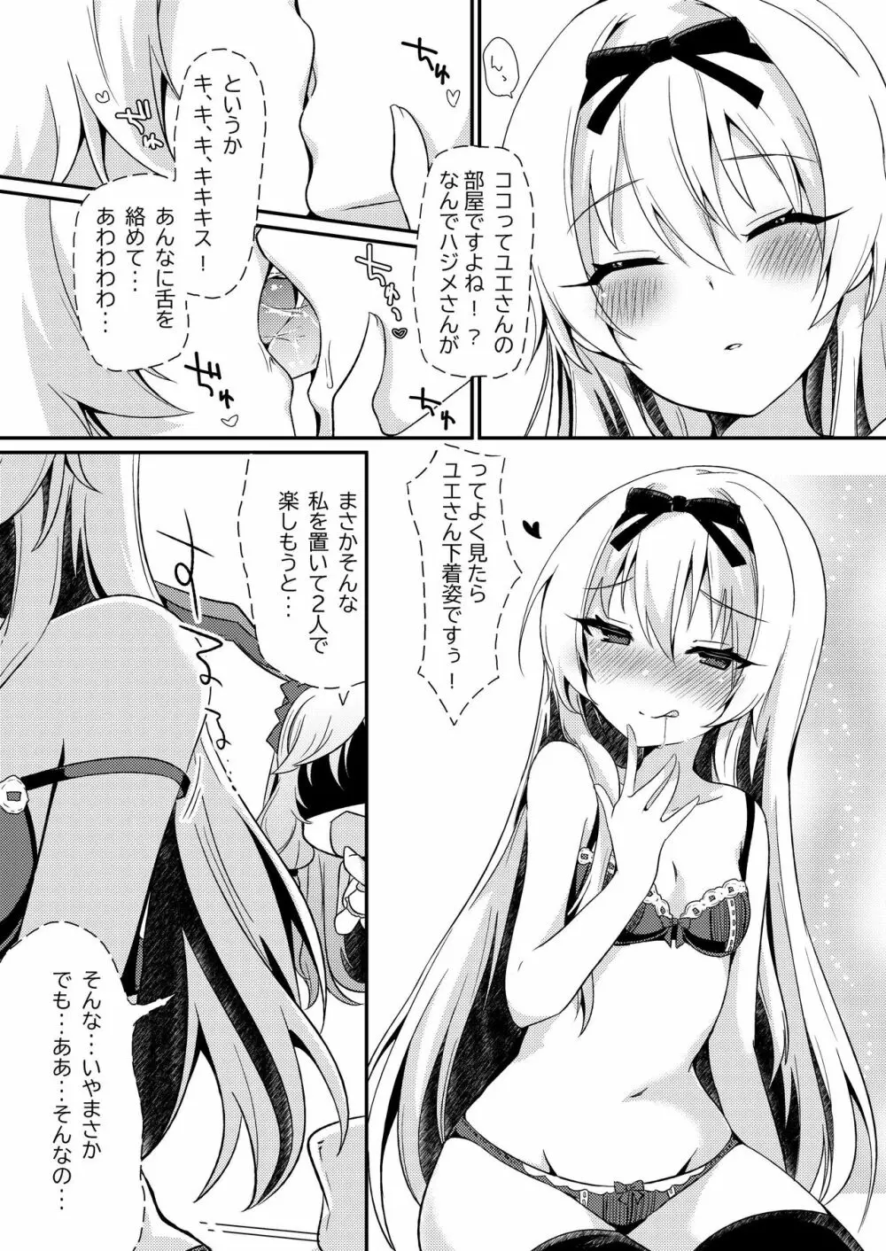 ありふれた妄想で仲良くシてください! Page.5