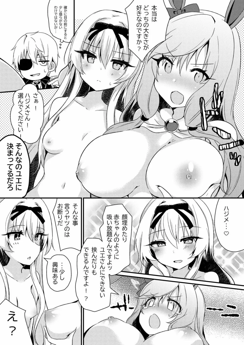 ありふれた妄想で仲良くシてください! Page.7