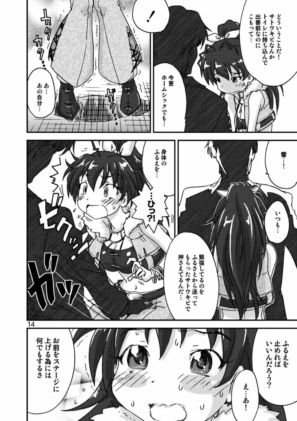 季刊友美イチロウ総集編+δ Page.14