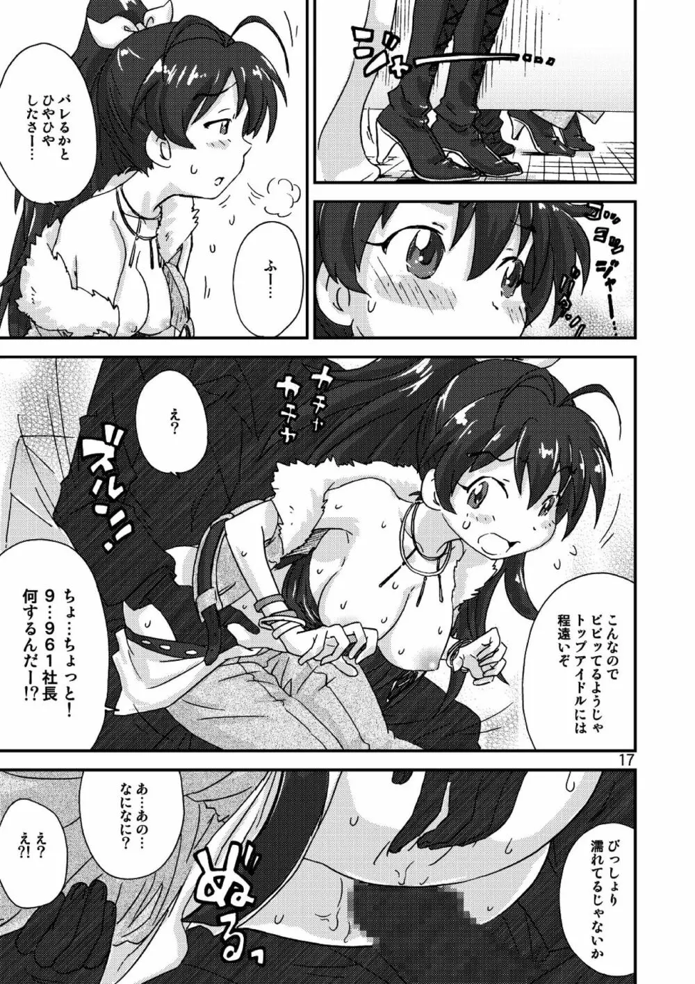 季刊友美イチロウ総集編+δ Page.17