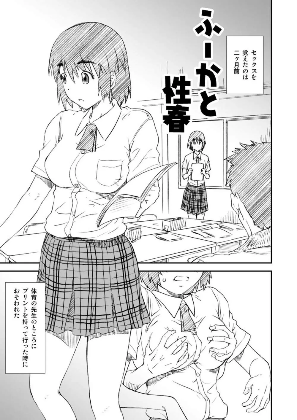 季刊友美イチロウ総集編+δ Page.29