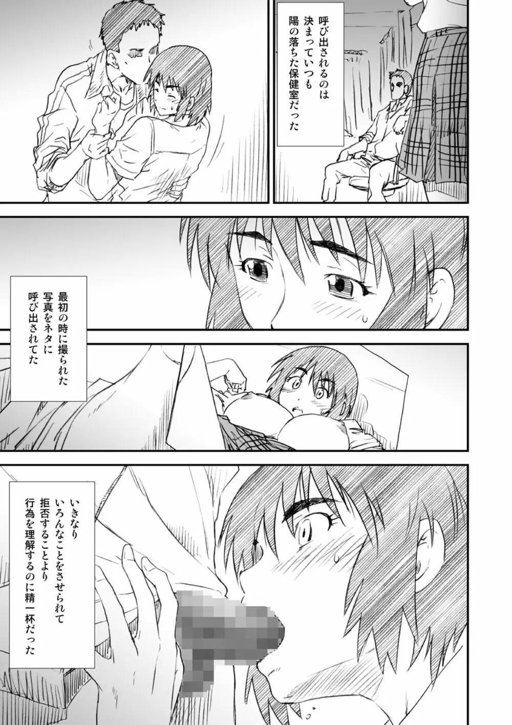 季刊友美イチロウ総集編+δ Page.31