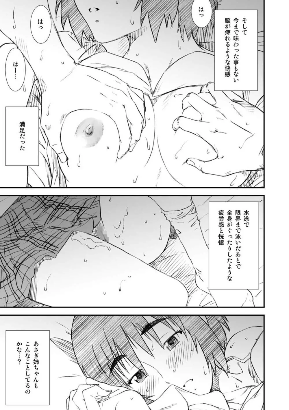 季刊友美イチロウ総集編+δ Page.43