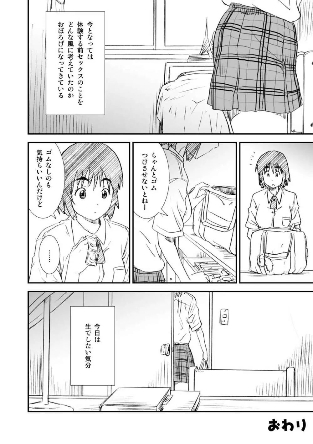 季刊友美イチロウ総集編+δ Page.44