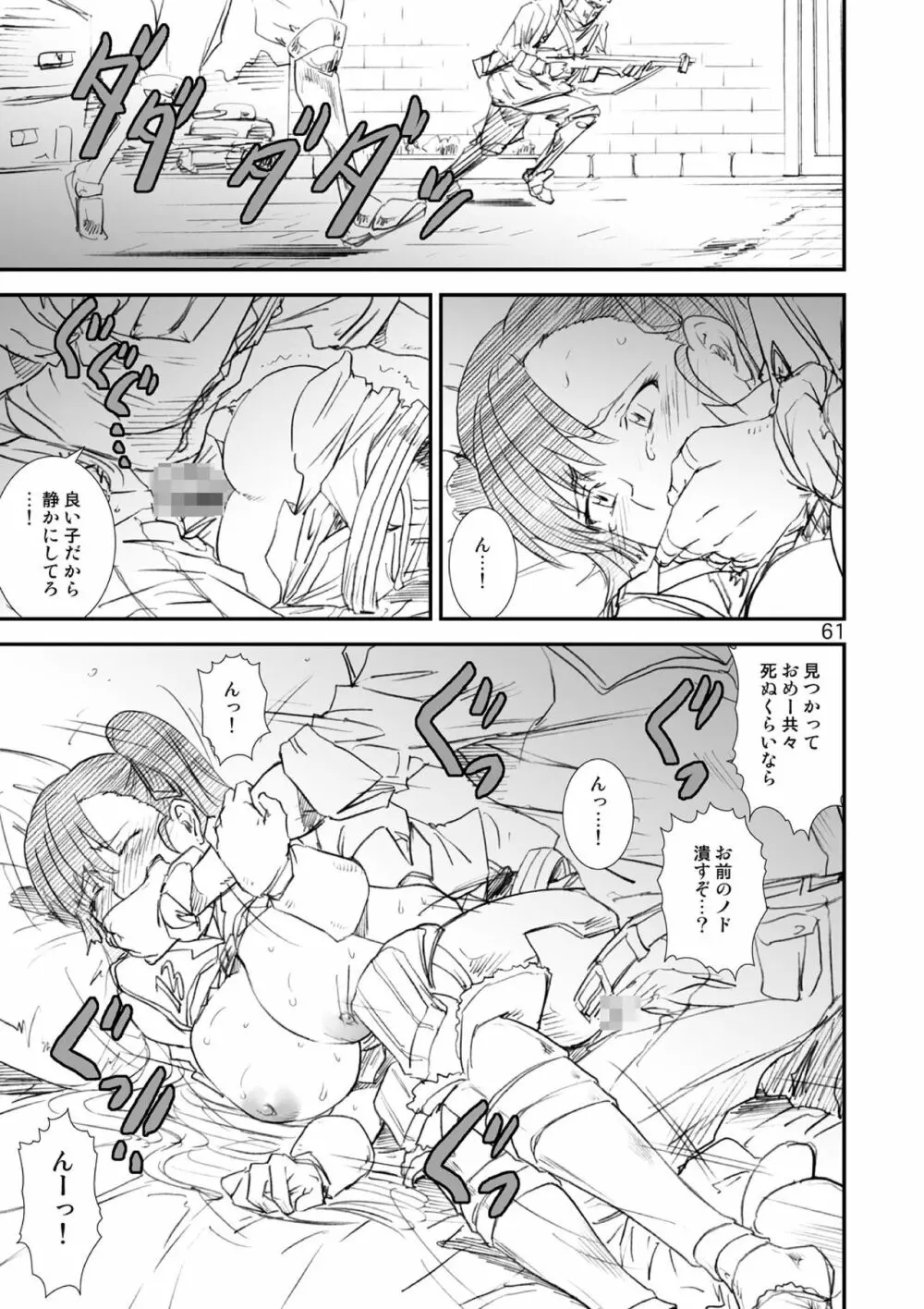 季刊友美イチロウ総集編+δ Page.61