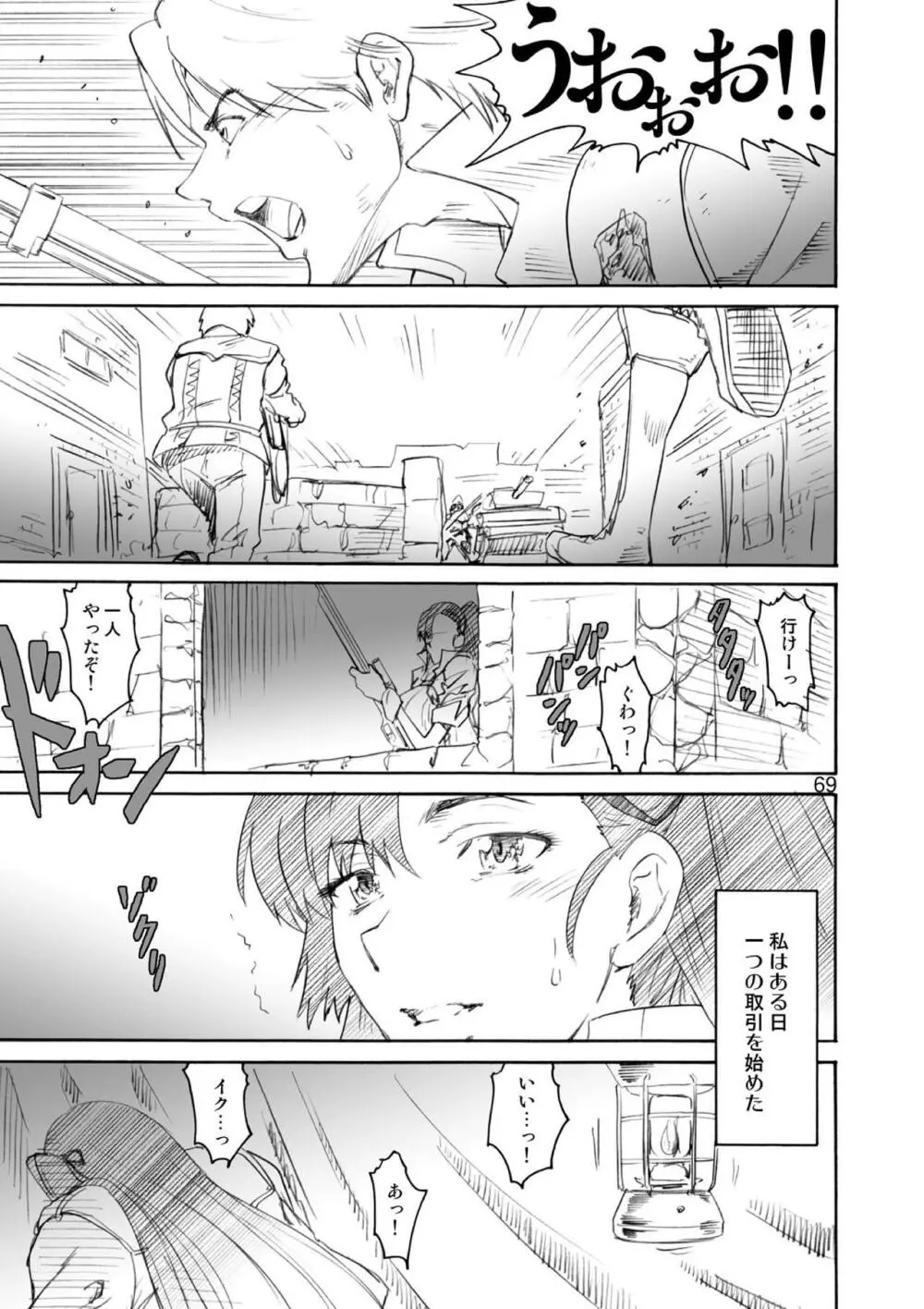 季刊友美イチロウ総集編+δ Page.69