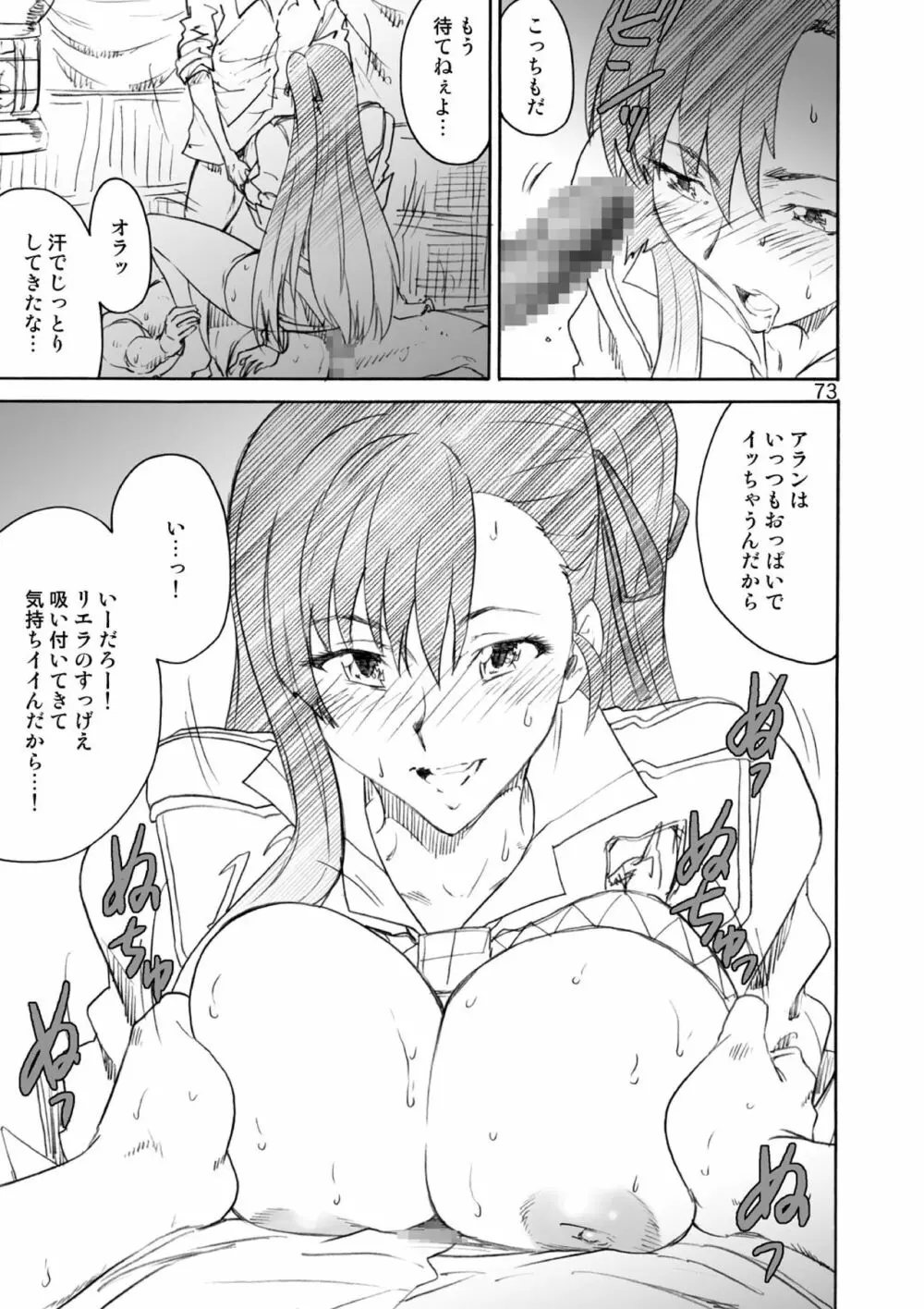 季刊友美イチロウ総集編+δ Page.73