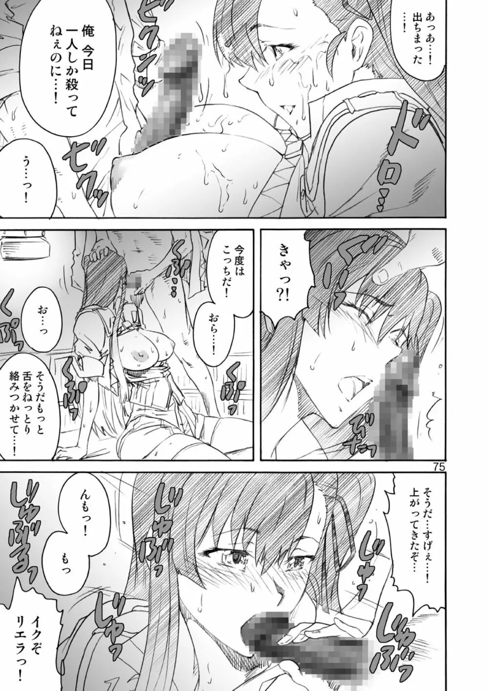 季刊友美イチロウ総集編+δ Page.75