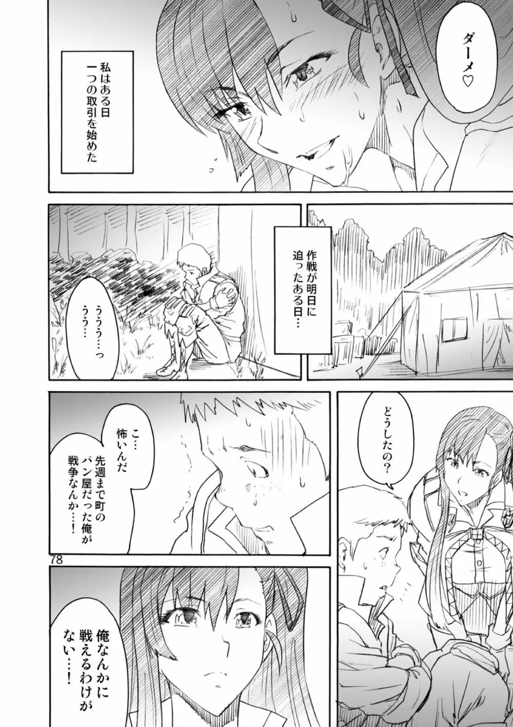 季刊友美イチロウ総集編+δ Page.78