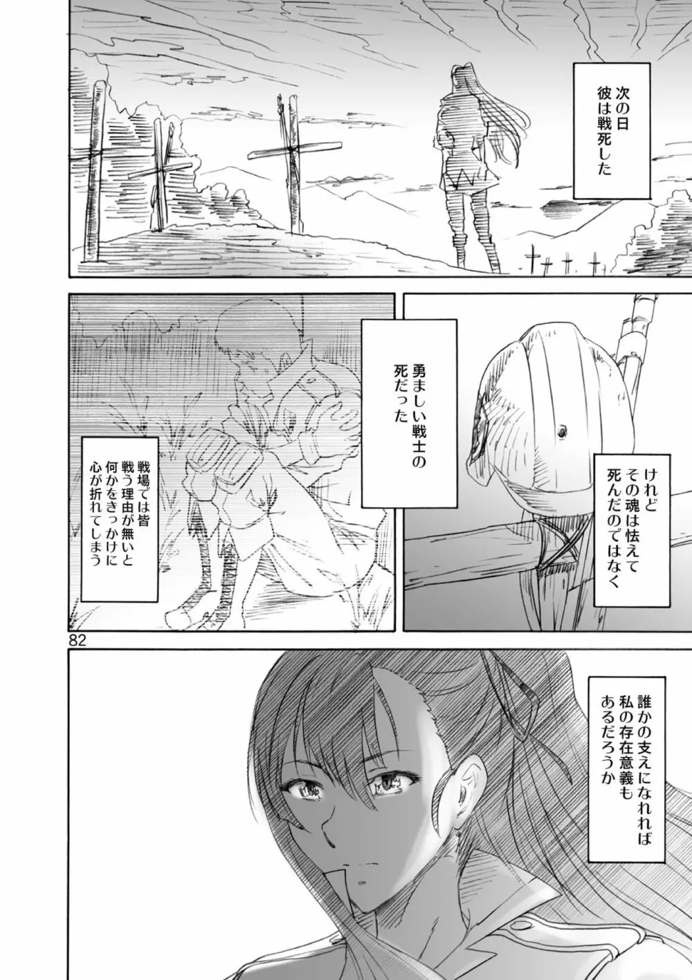 季刊友美イチロウ総集編+δ Page.82