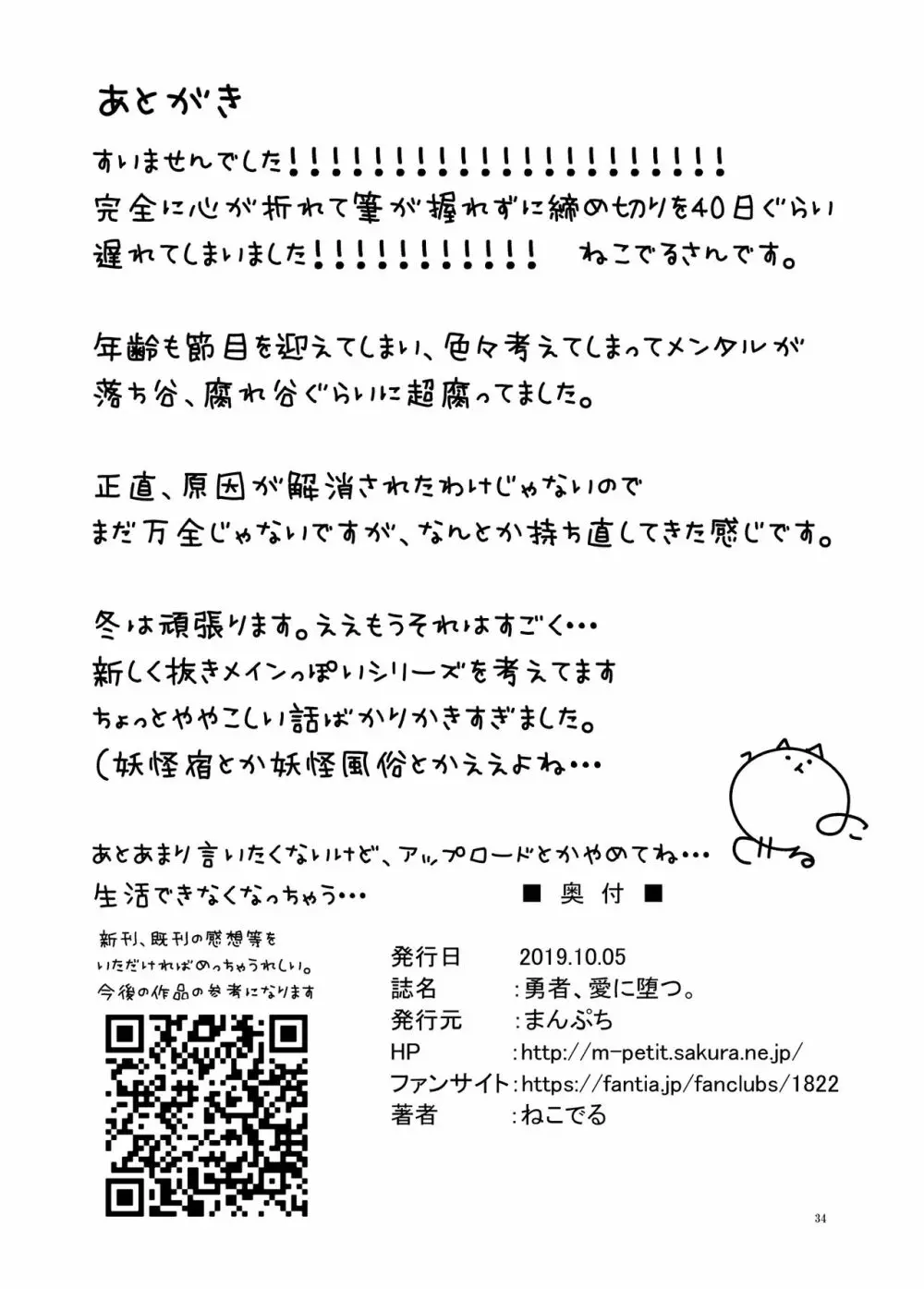 勇者、愛に堕つ。 Page.34