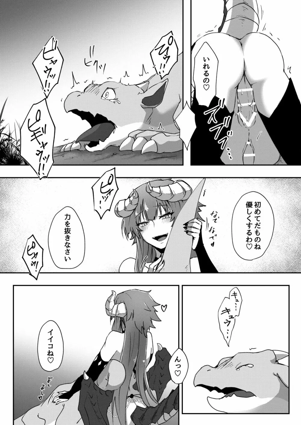 ふたドラちゃんが教えてあげる Page.13