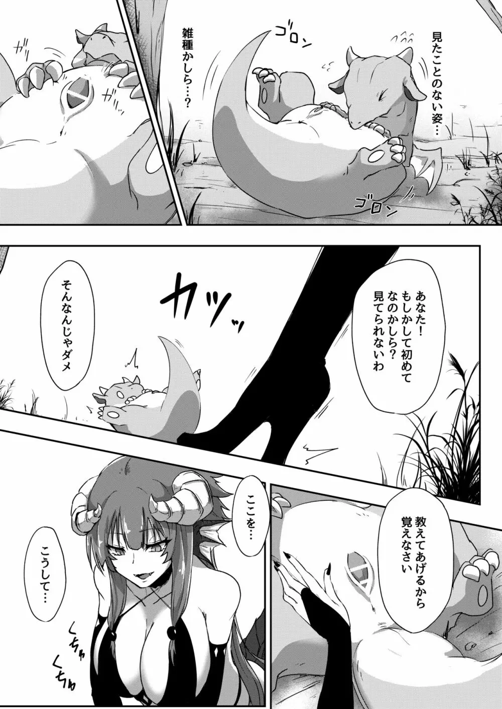 ふたドラちゃんが教えてあげる Page.6