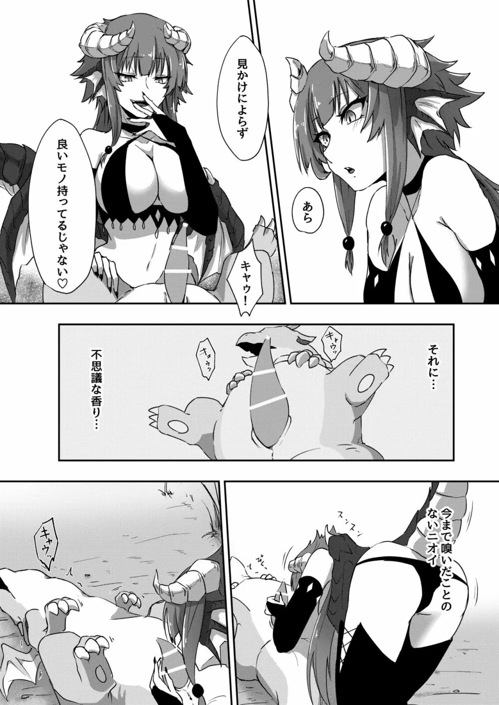 ふたドラちゃんが教えてあげる Page.7