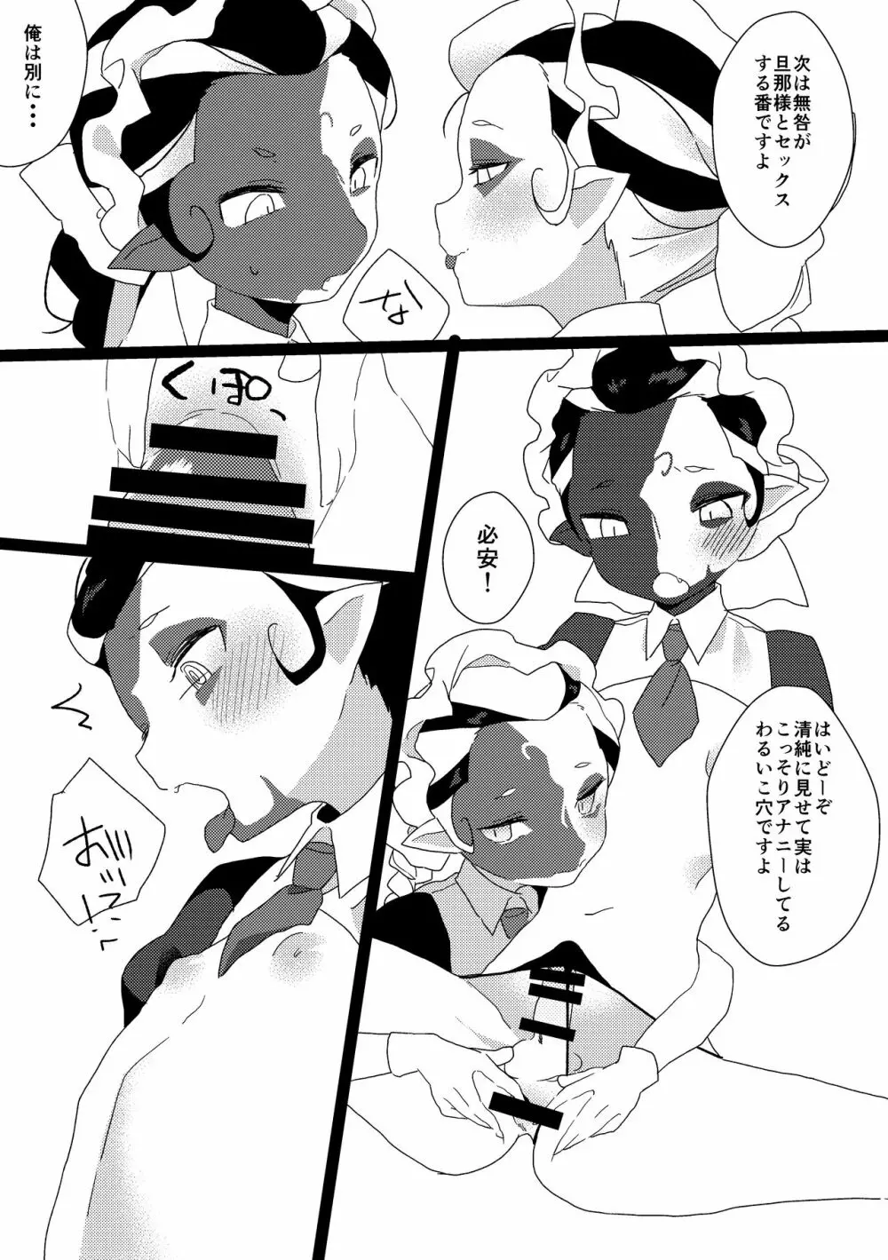 さいみんえちえちメイドむじょ Page.5