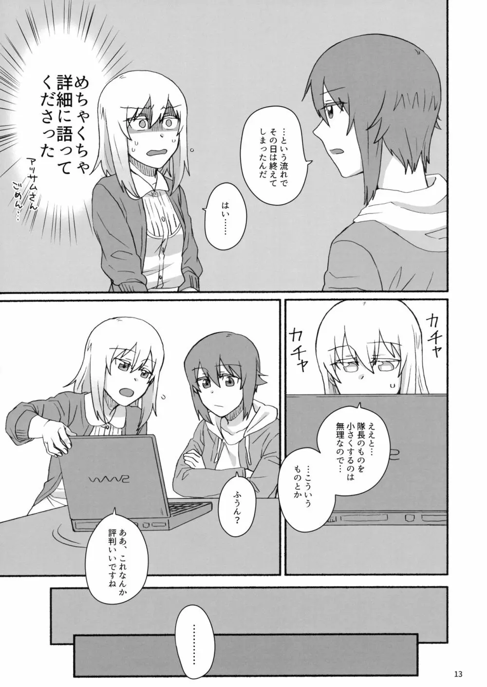 こんなのデータにありません! Page.12