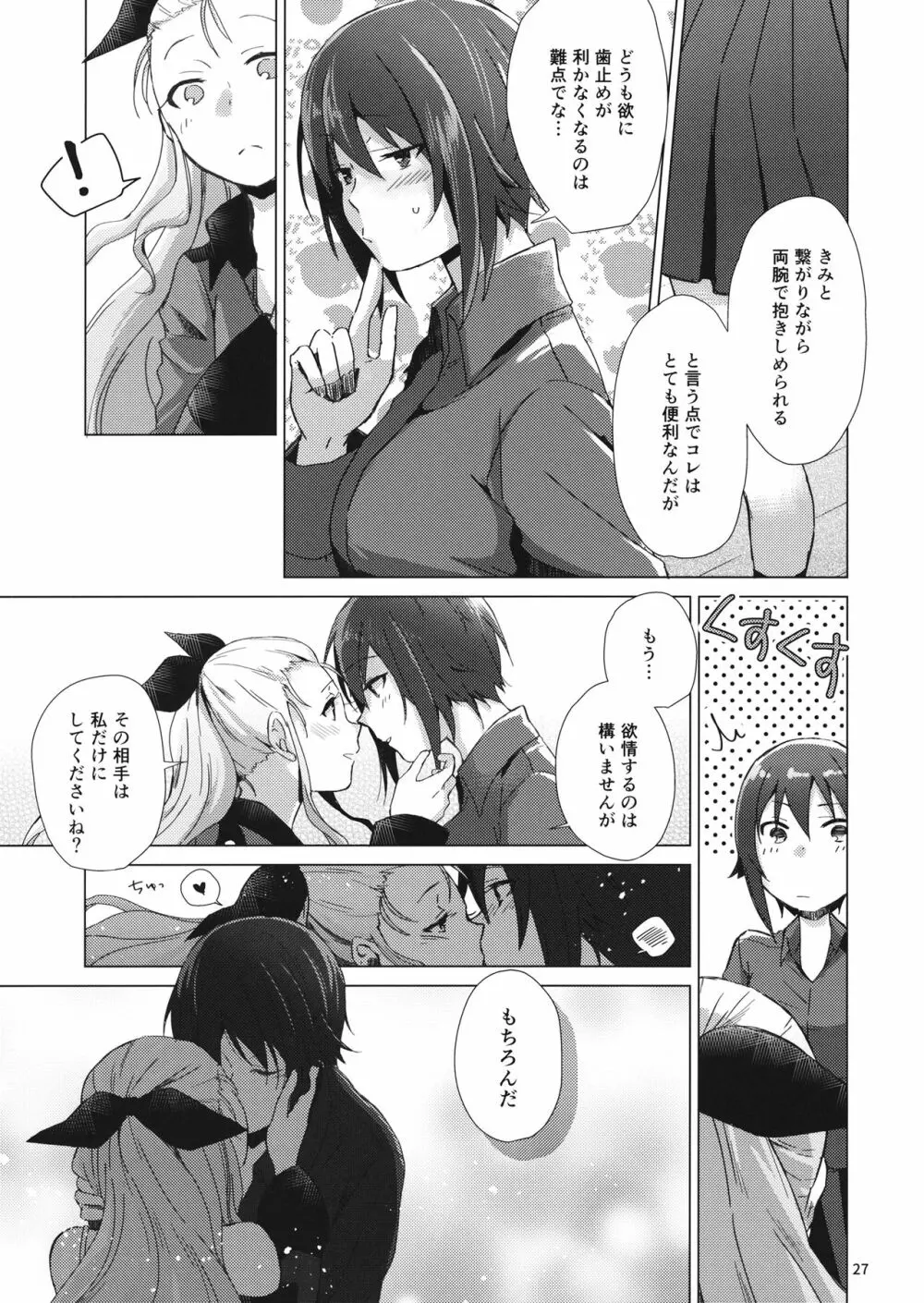 こんなのデータにありません! Page.26