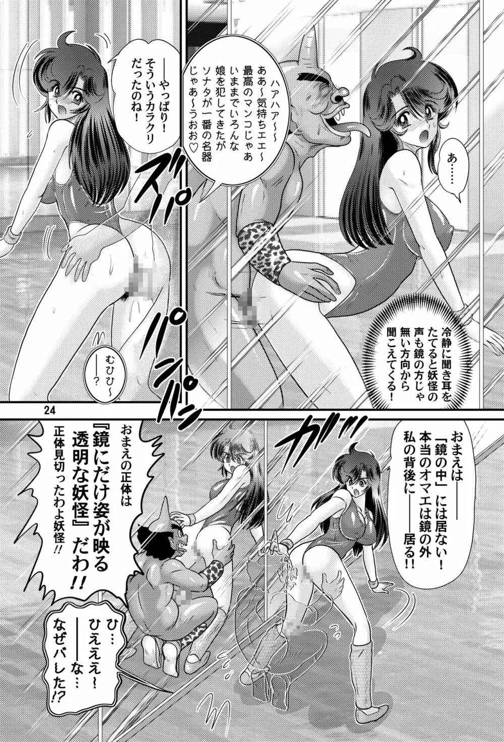精霊特捜夕子episode4 Page.25