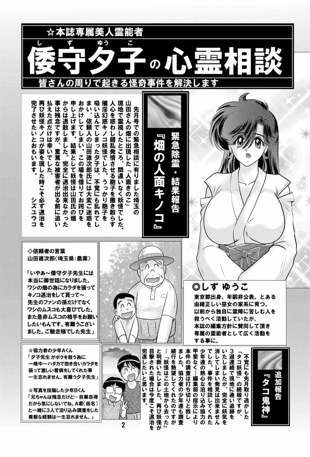精霊特捜夕子episode4 Page.3