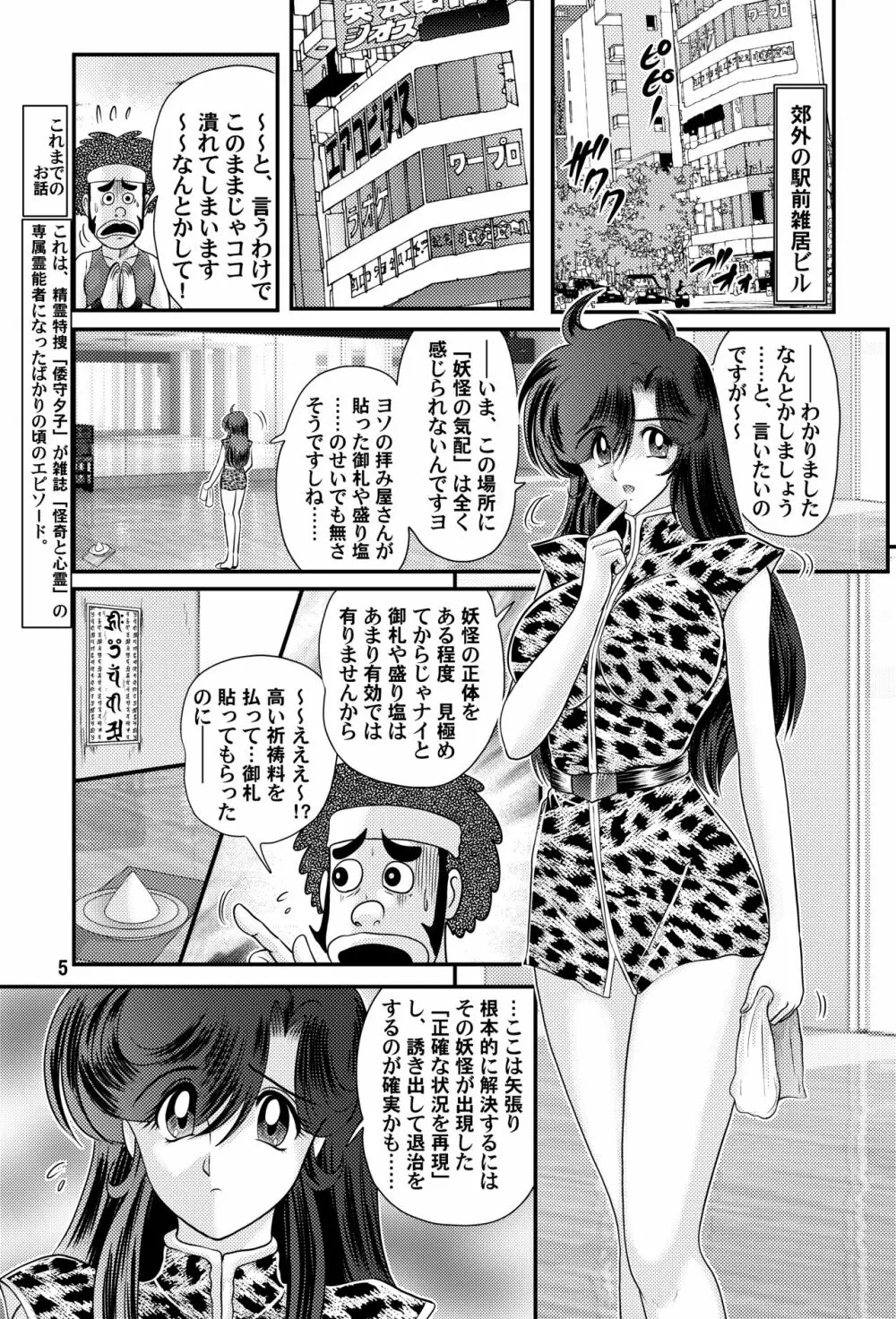 精霊特捜夕子episode4 Page.6