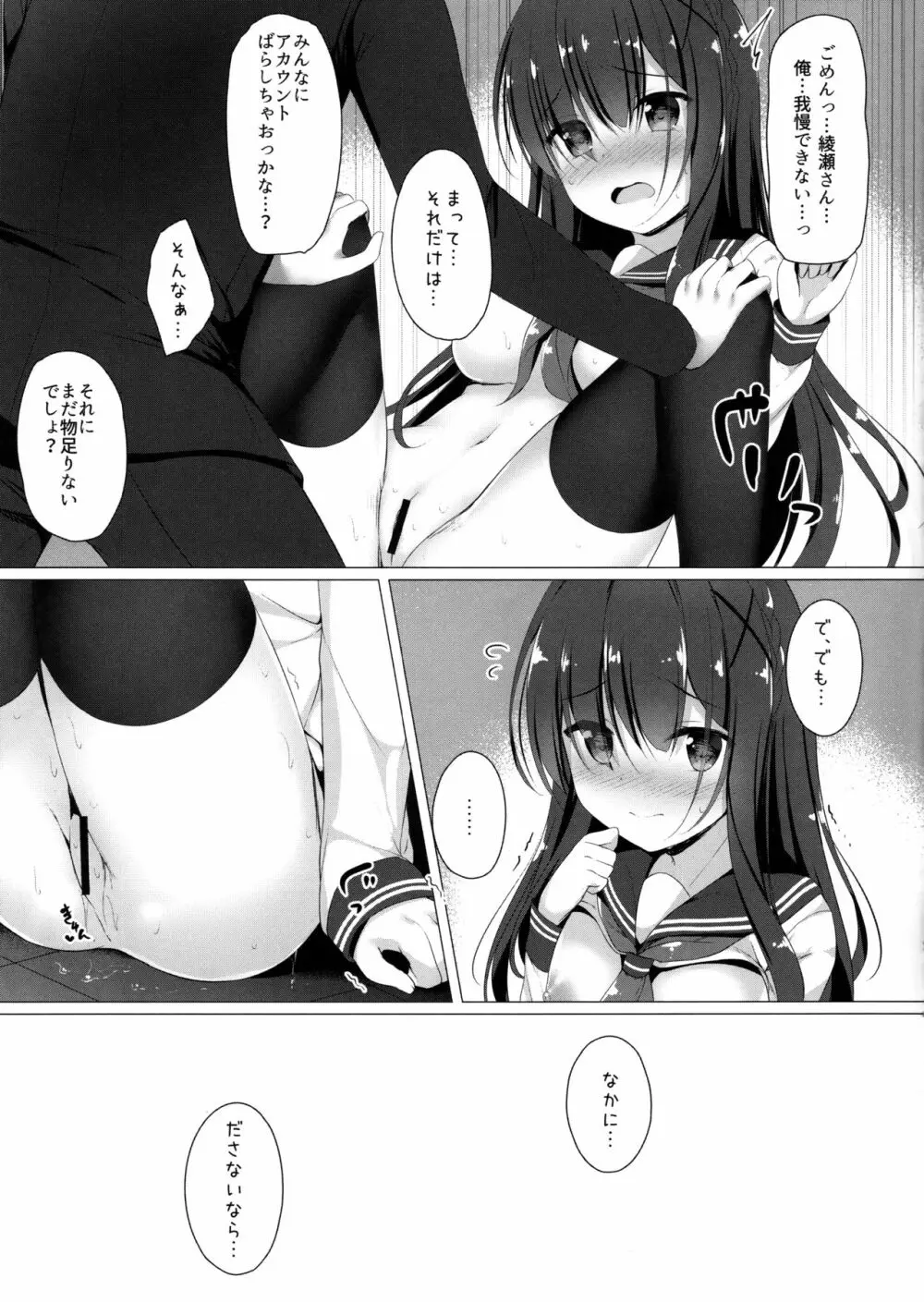 綾瀬さんは目立ちたい… Page.14