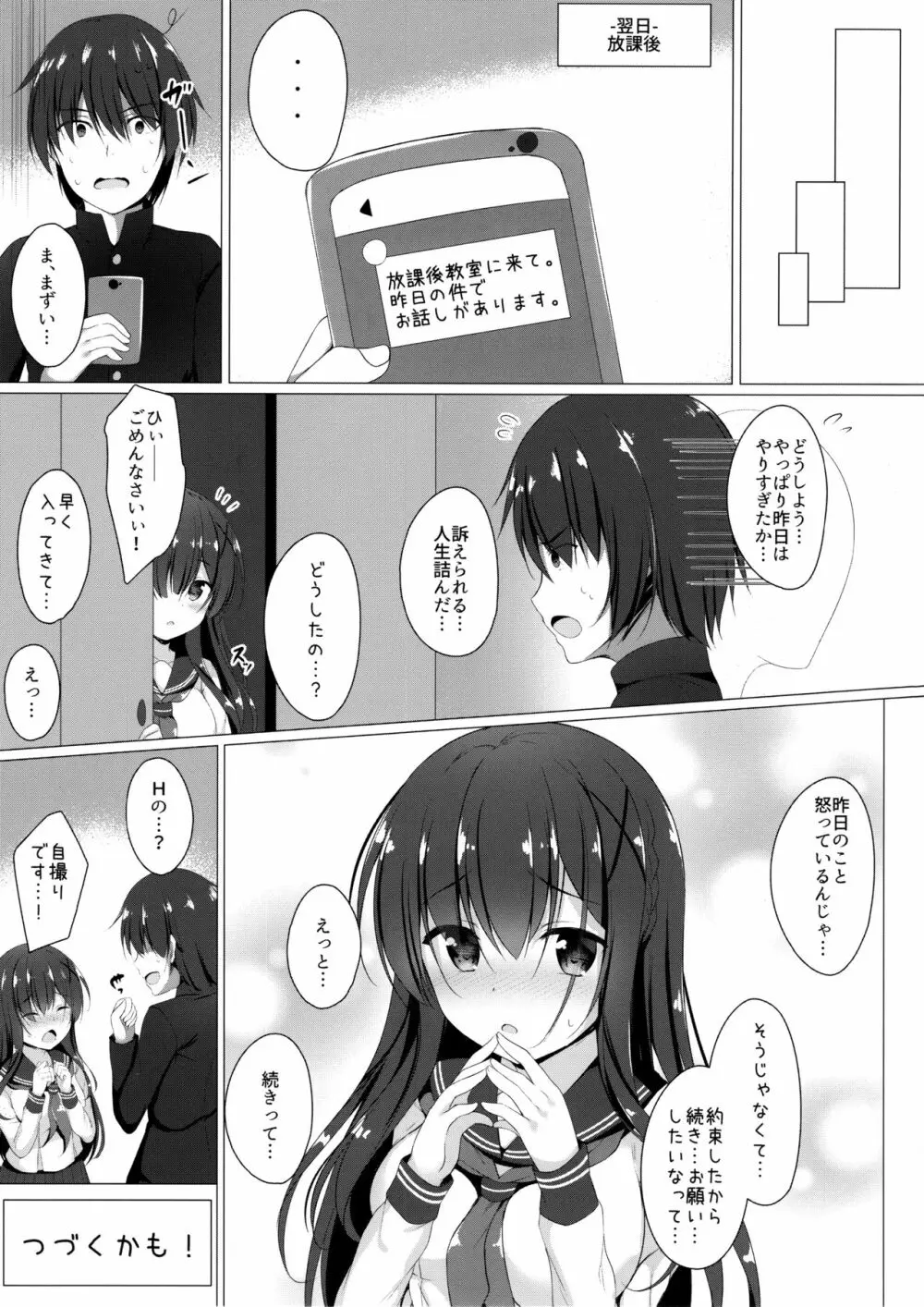 綾瀬さんは目立ちたい… Page.20