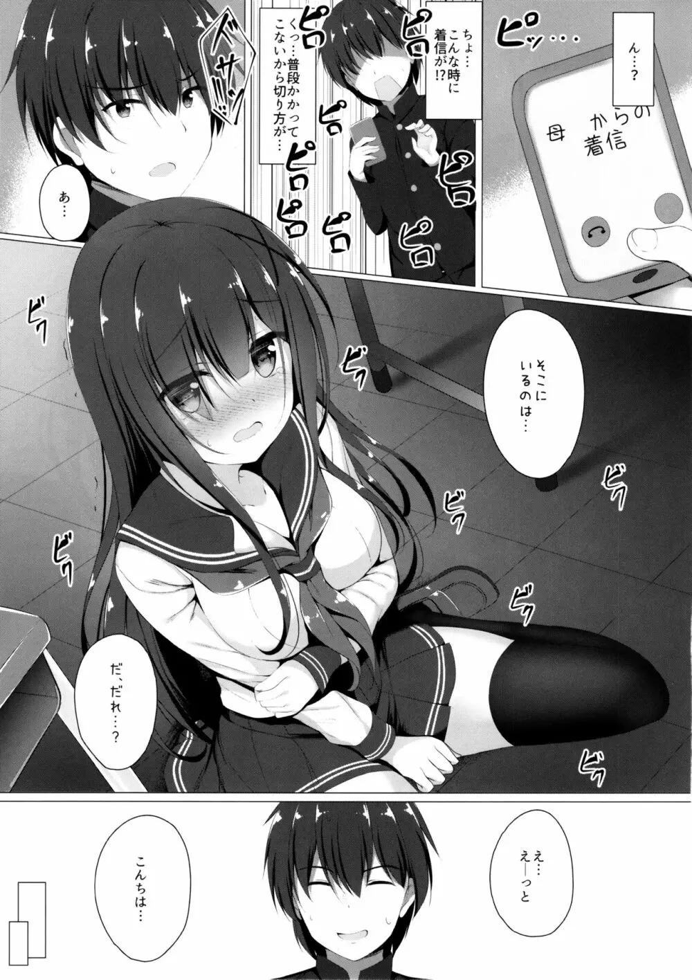 綾瀬さんは目立ちたい… Page.4