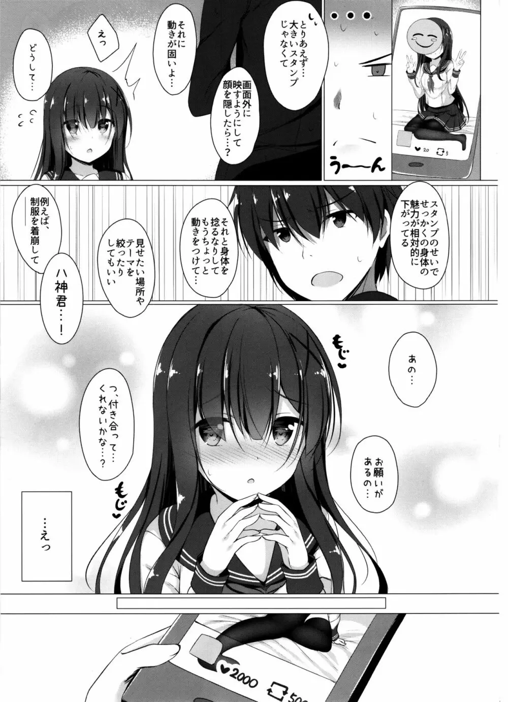 綾瀬さんは目立ちたい… Page.6