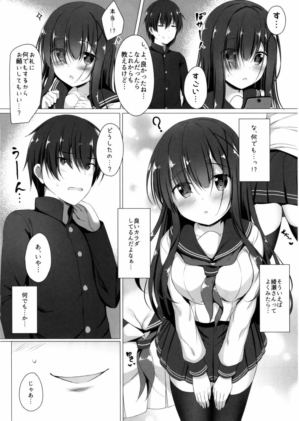 綾瀬さんは目立ちたい… Page.7