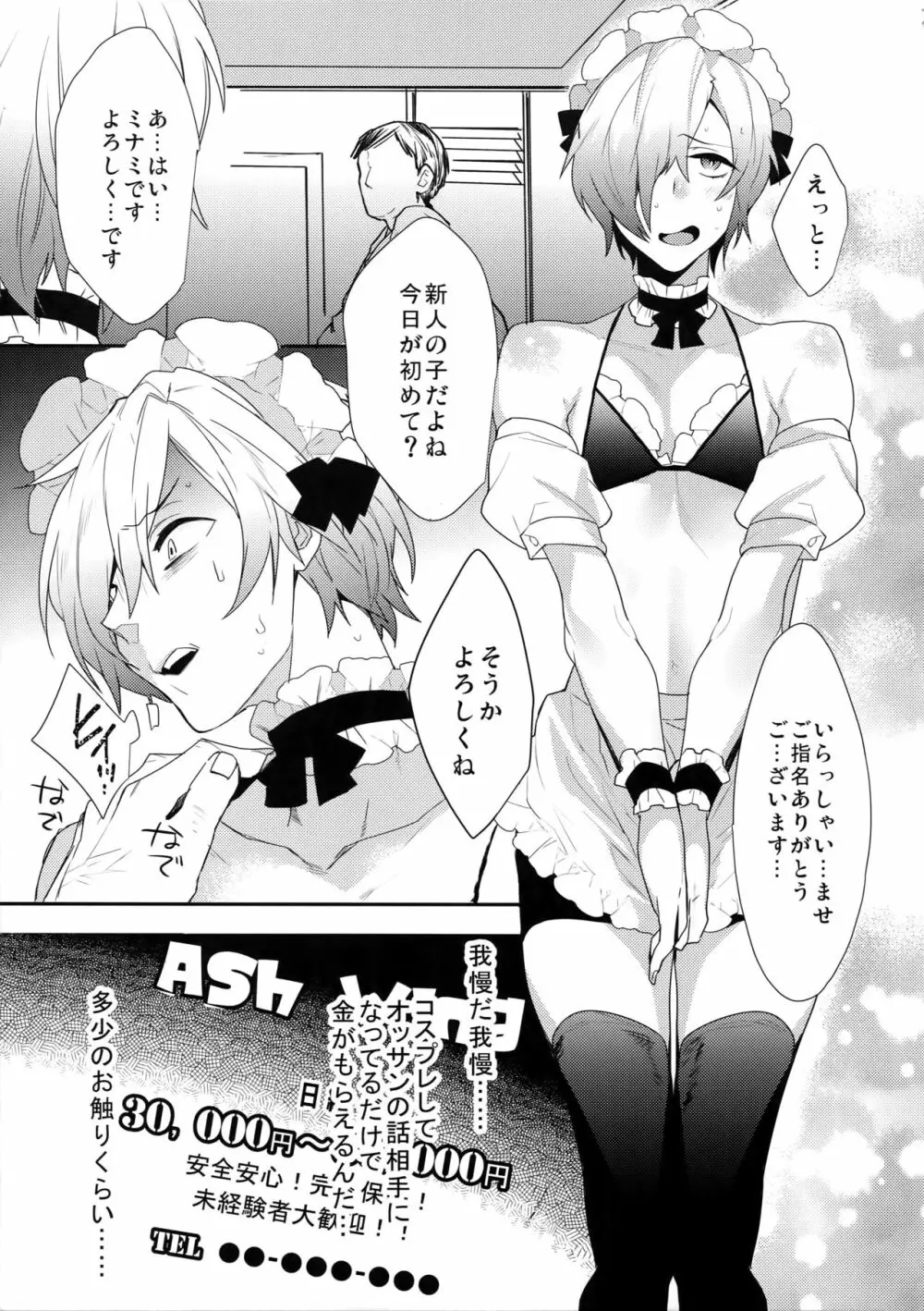 ドキドキメス堕ちご奉仕チャレンジ Page.4