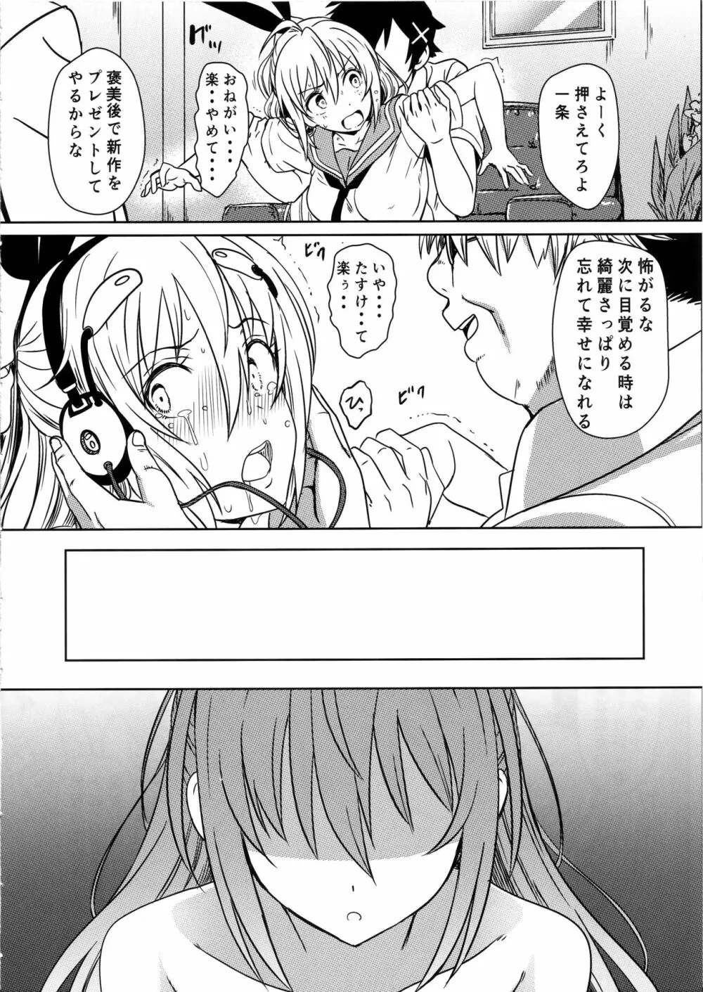 (C96) [カミナリネコ (えーたろー)] ヤミコイ-サイミン-4 (ニセコイ) Page.19