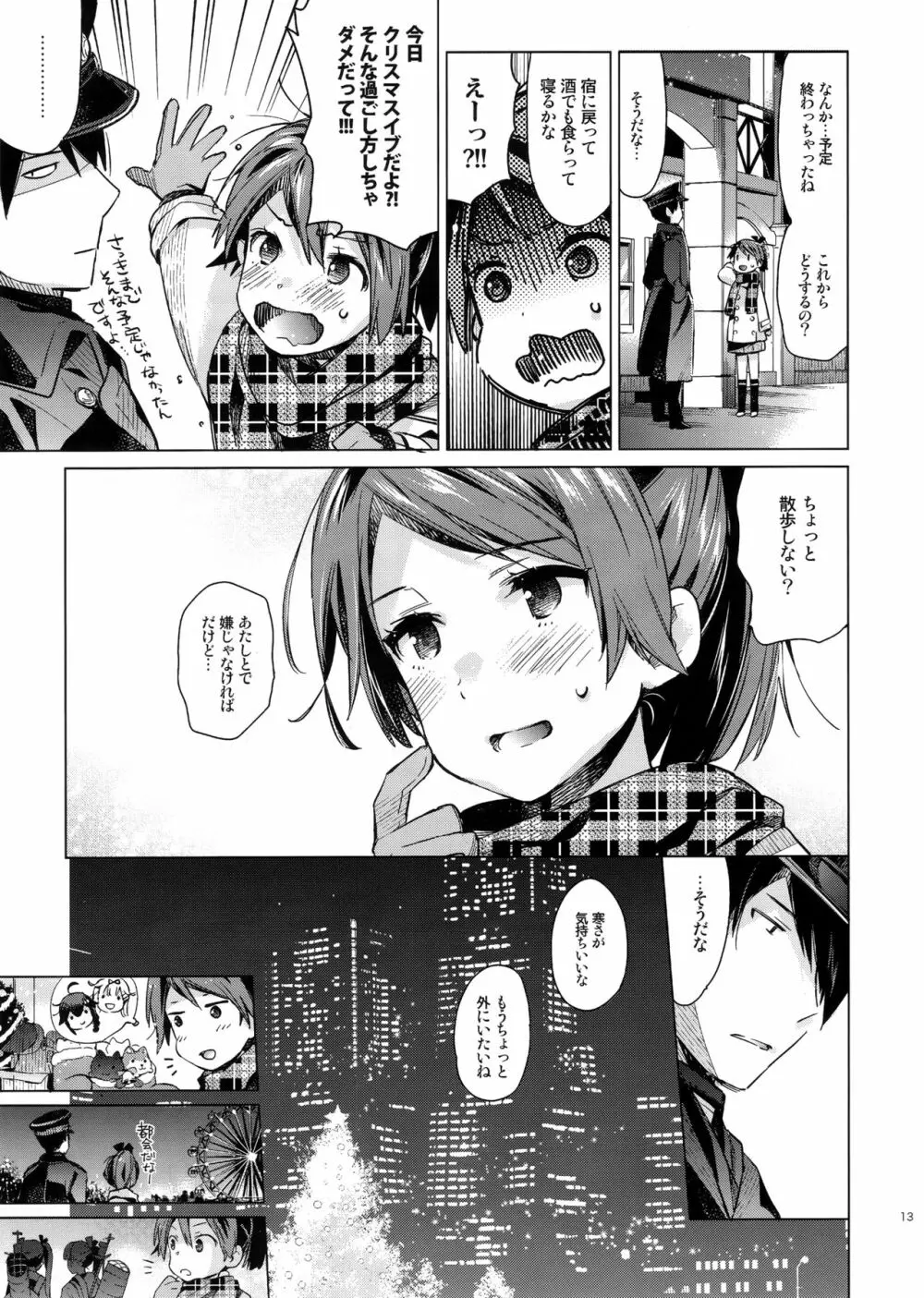 敷波といじわる提督 おとな編 Page.12