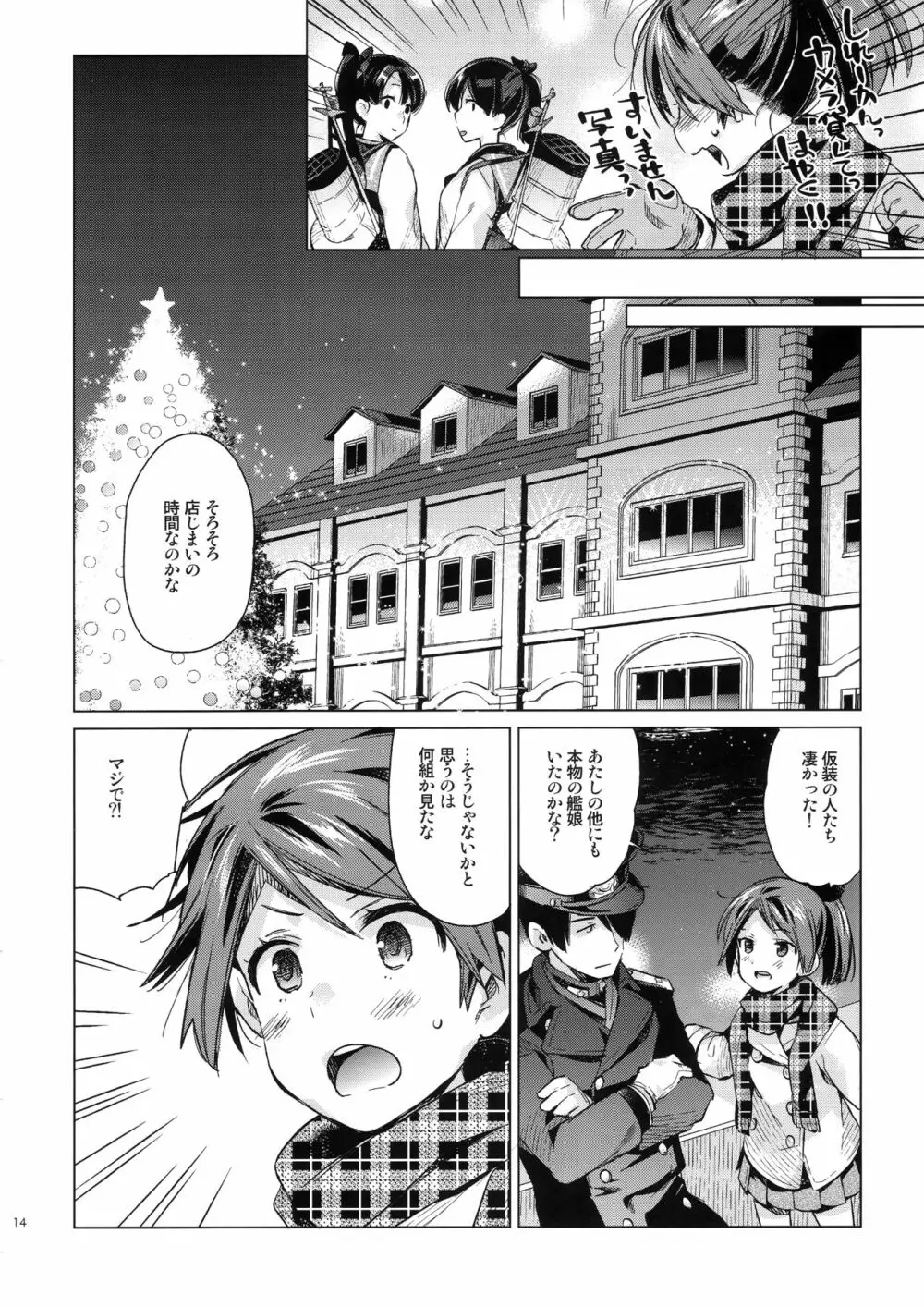 敷波といじわる提督 おとな編 Page.13