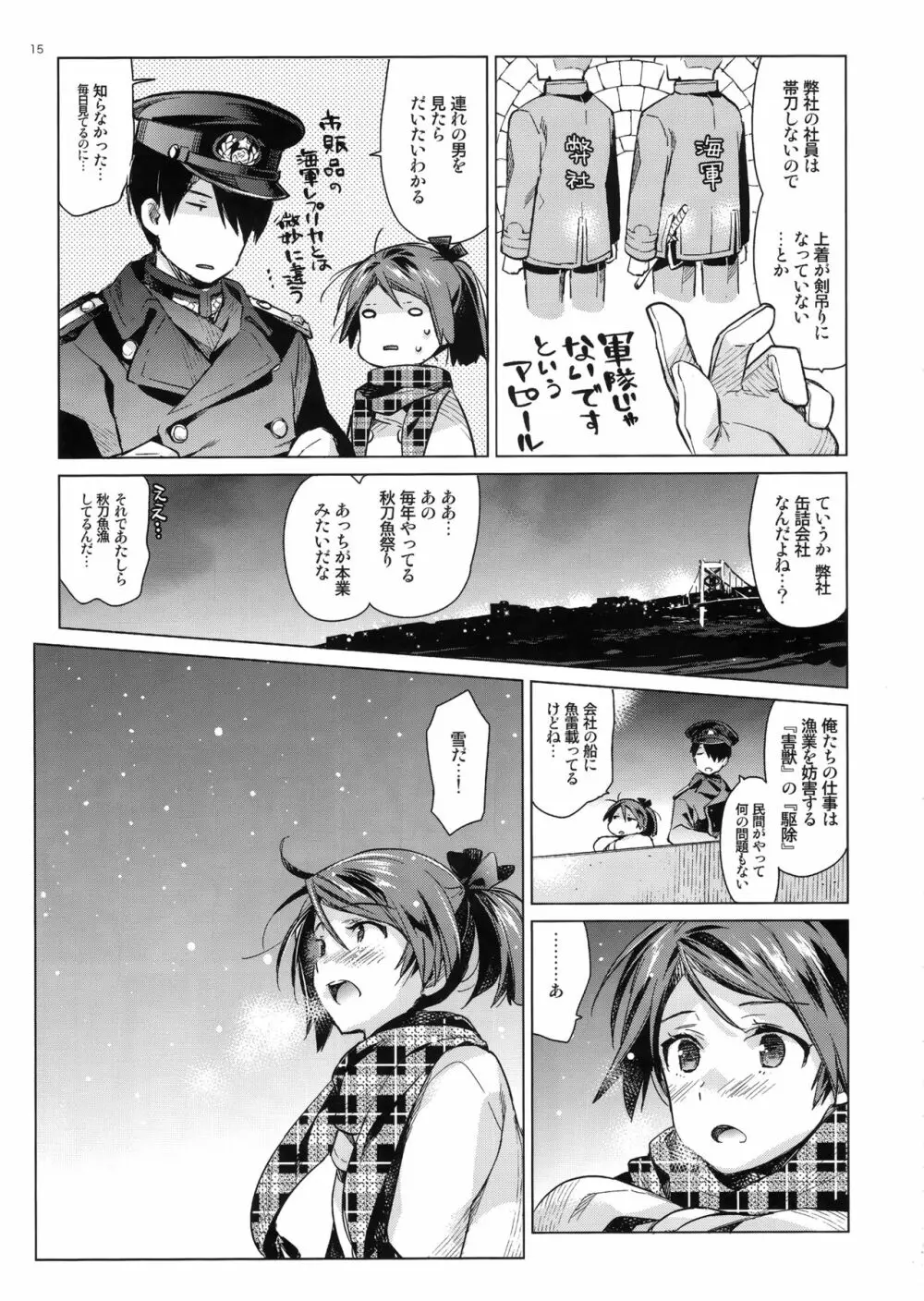 敷波といじわる提督 おとな編 Page.14