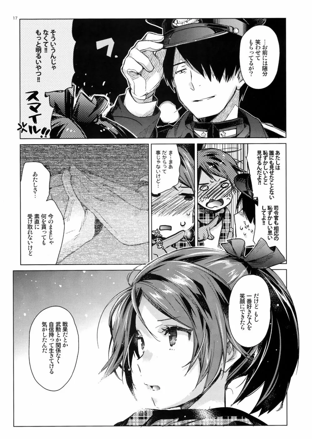 敷波といじわる提督 おとな編 Page.16