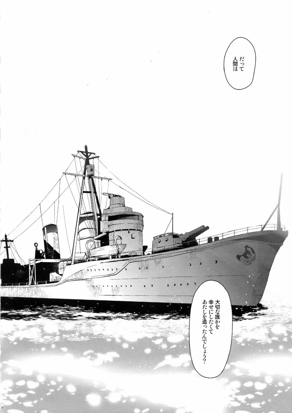 敷波といじわる提督 おとな編 Page.17