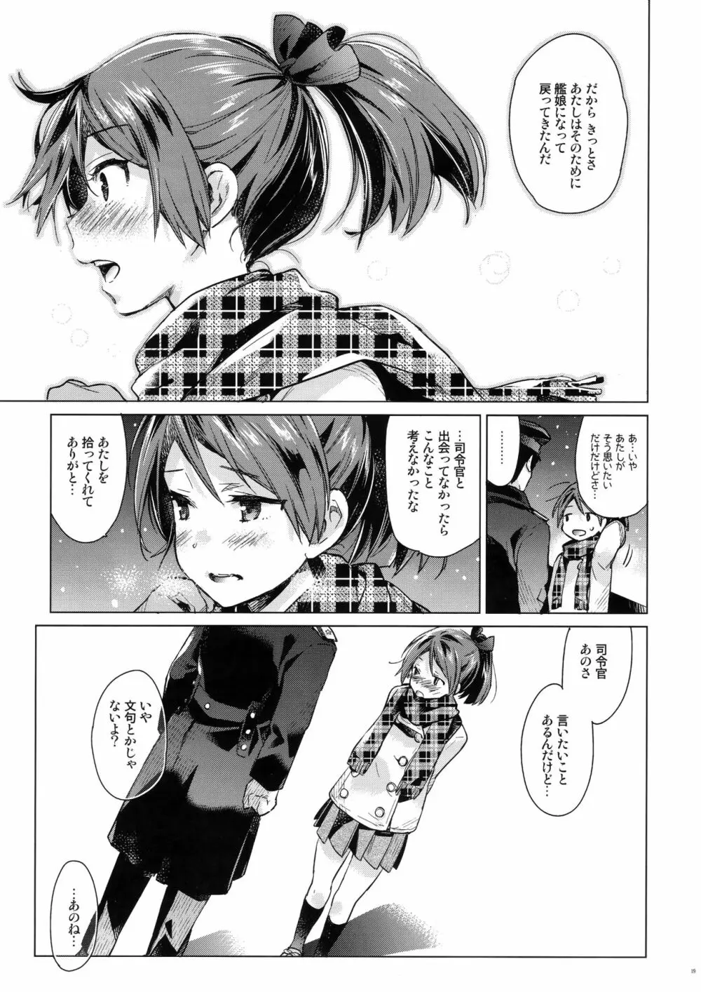 敷波といじわる提督 おとな編 Page.18