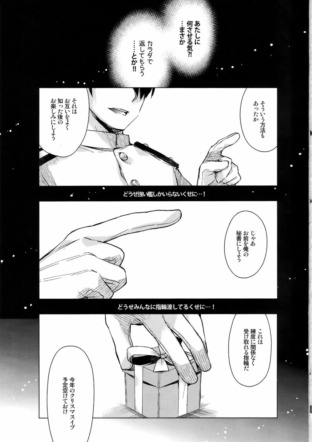 敷波といじわる提督 おとな編 Page.2