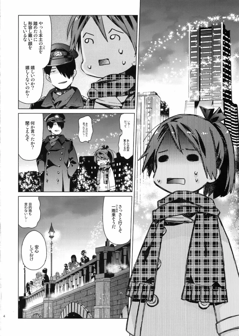 敷波といじわる提督 おとな編 Page.3