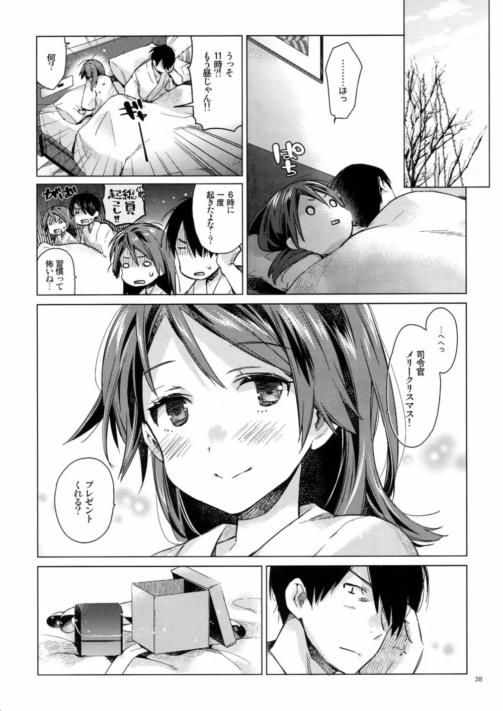 敷波といじわる提督 おとな編 Page.37