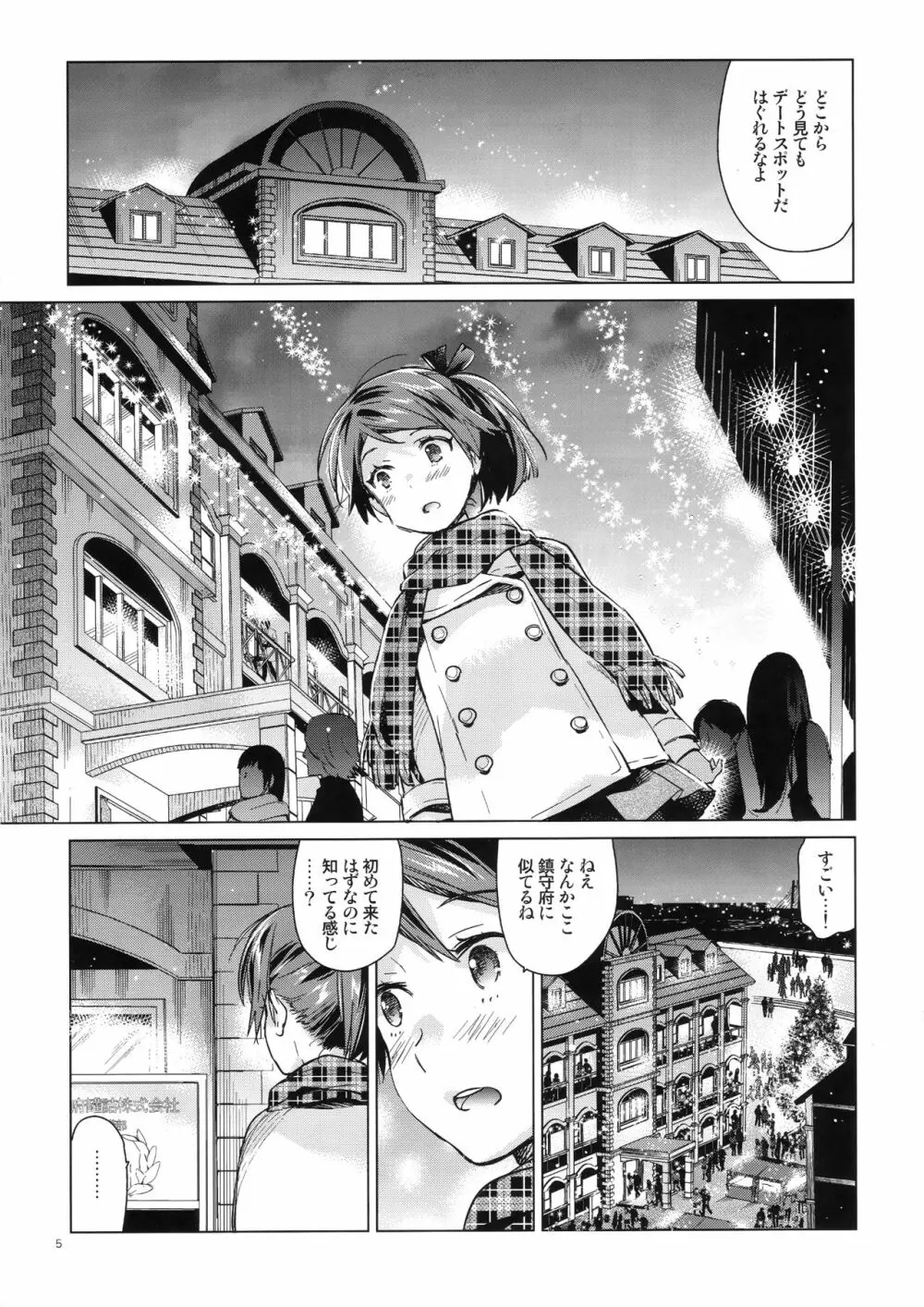 敷波といじわる提督 おとな編 Page.4