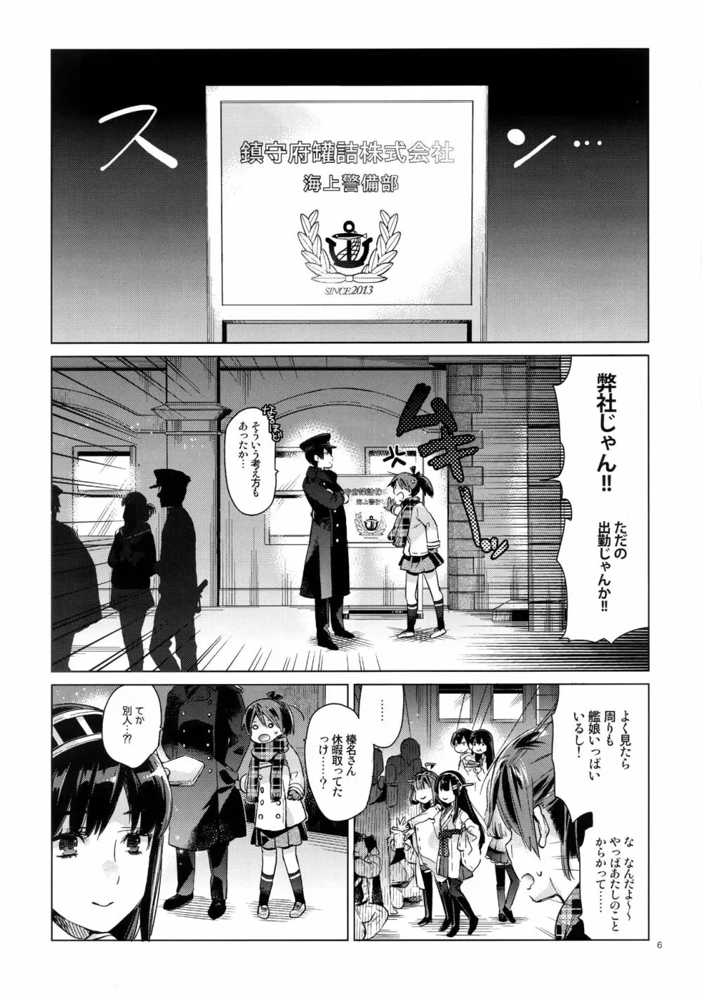 敷波といじわる提督 おとな編 Page.5