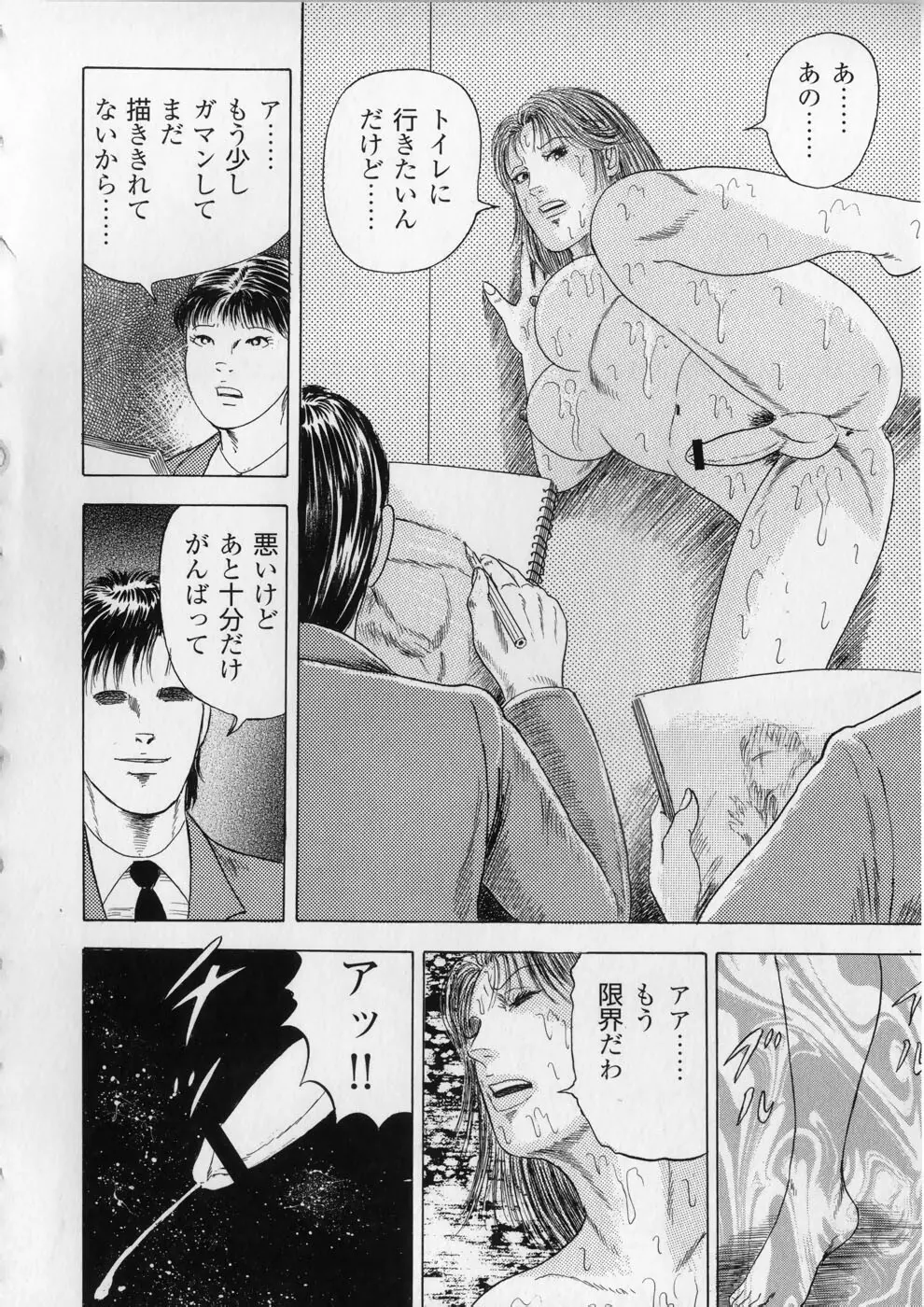 愛欲セレナーデ Page.107